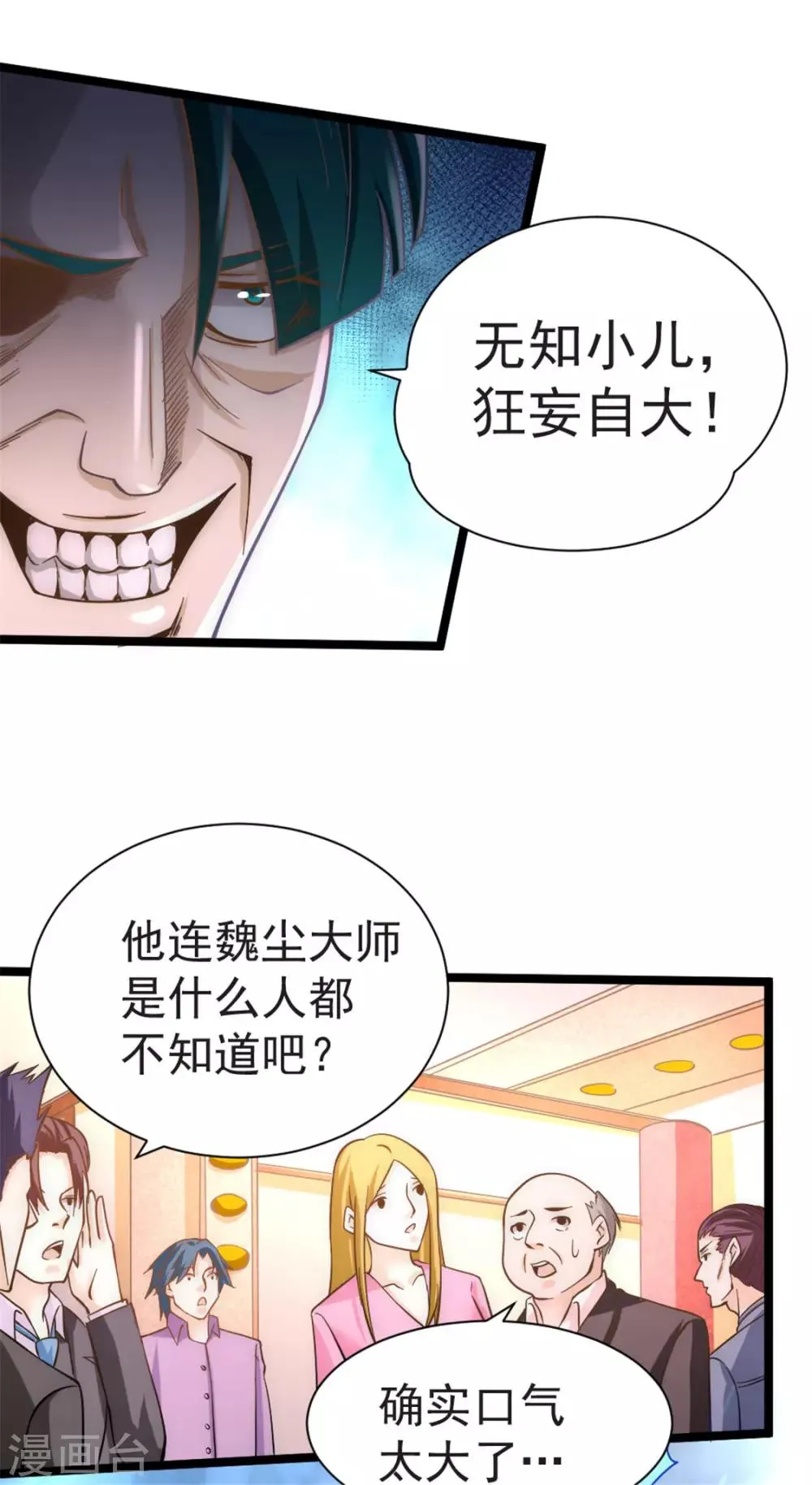 第69话 成功突破 第7页