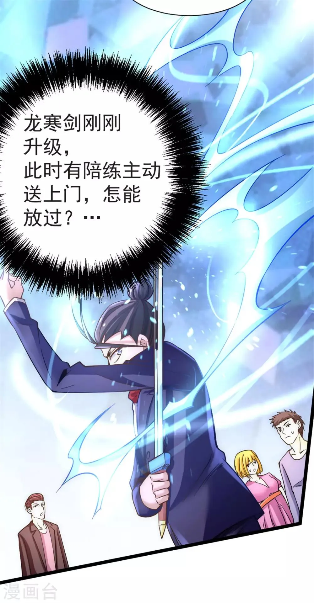 第69话 成功突破 第8页