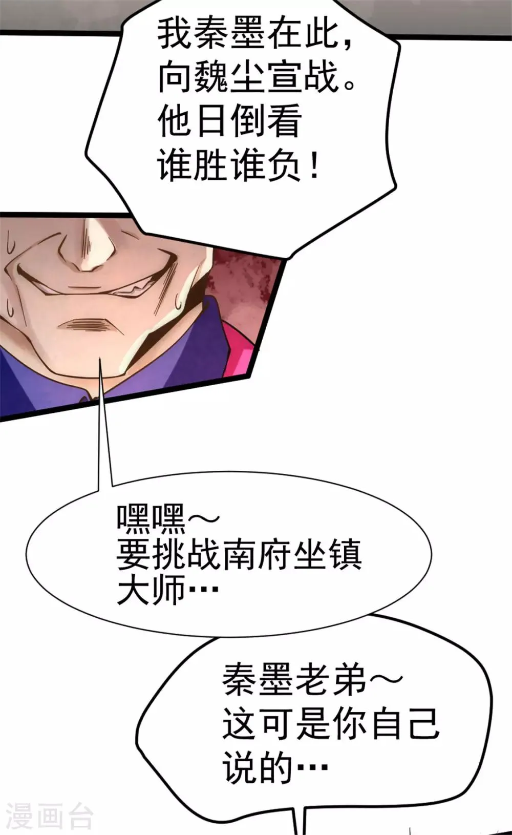 第69话 成功突破 第10页
