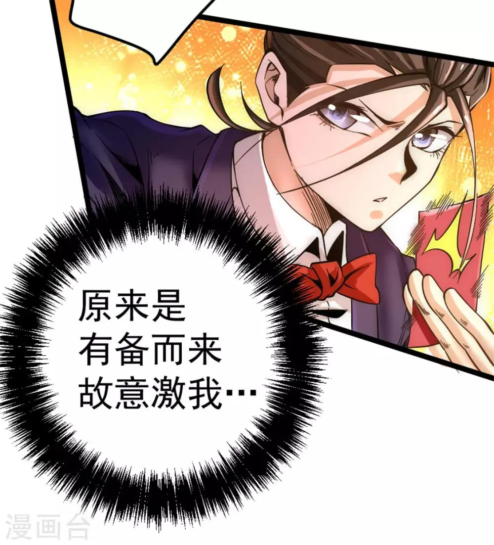 第69话 成功突破 第12页