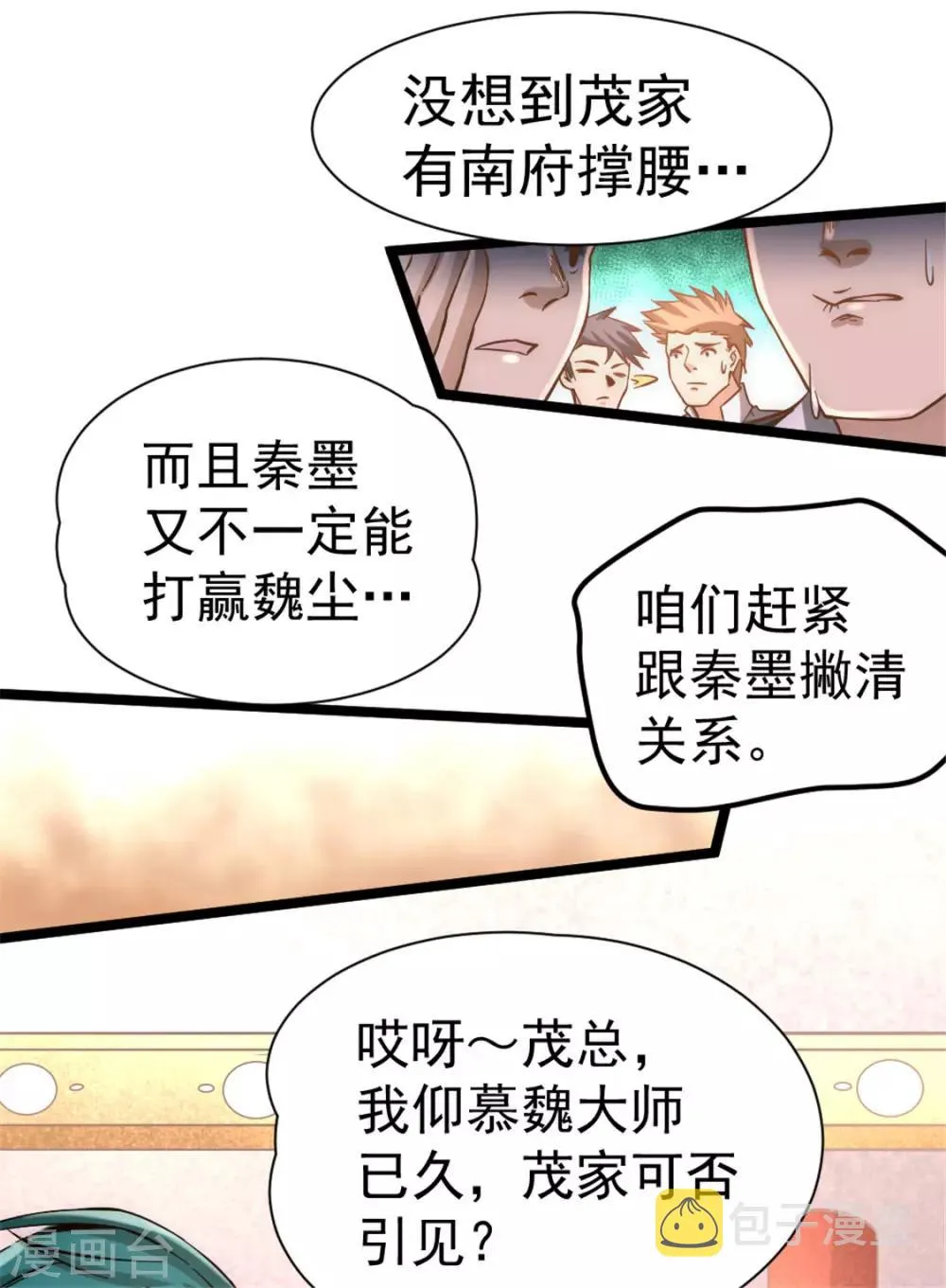 第69话 成功突破 第13页