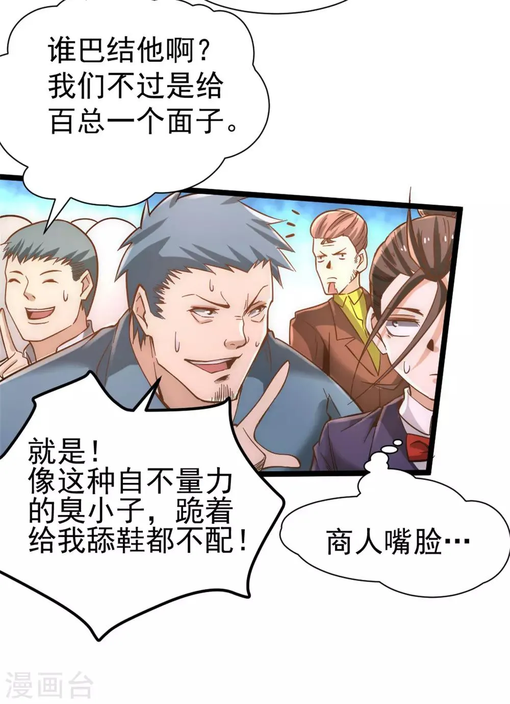 第69话 成功突破 第15页