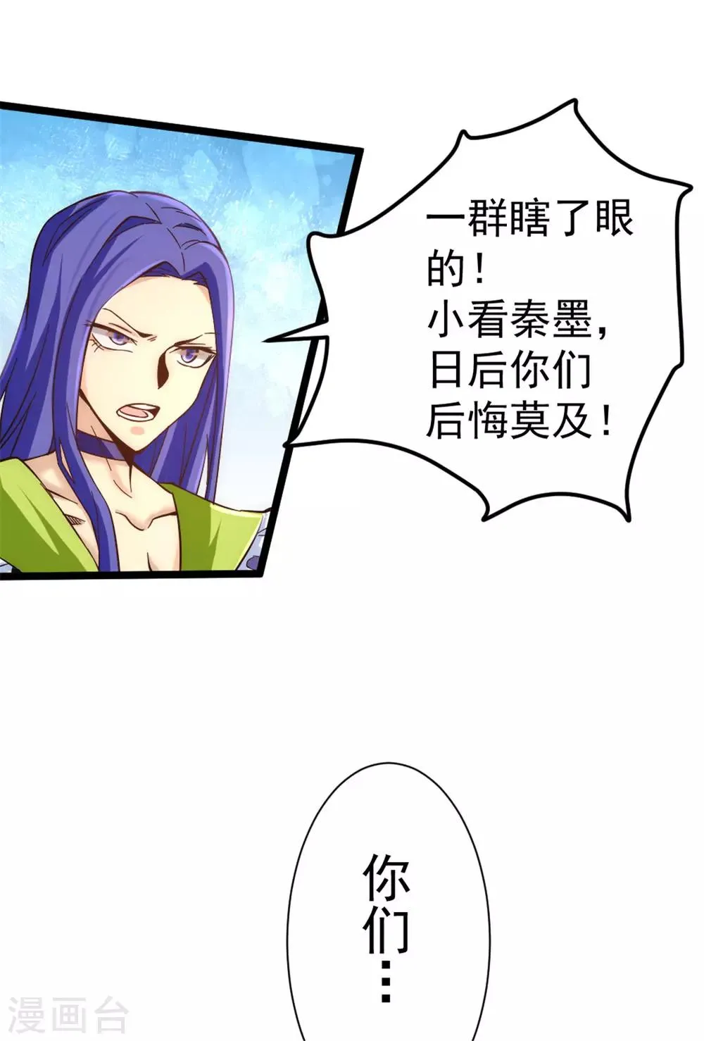 第69话 成功突破 第16页