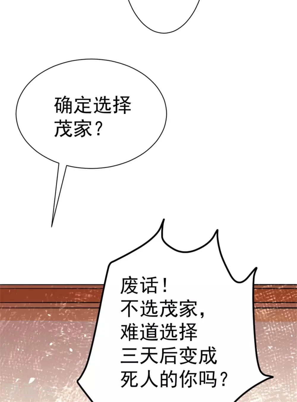 第69话 成功突破 第17页