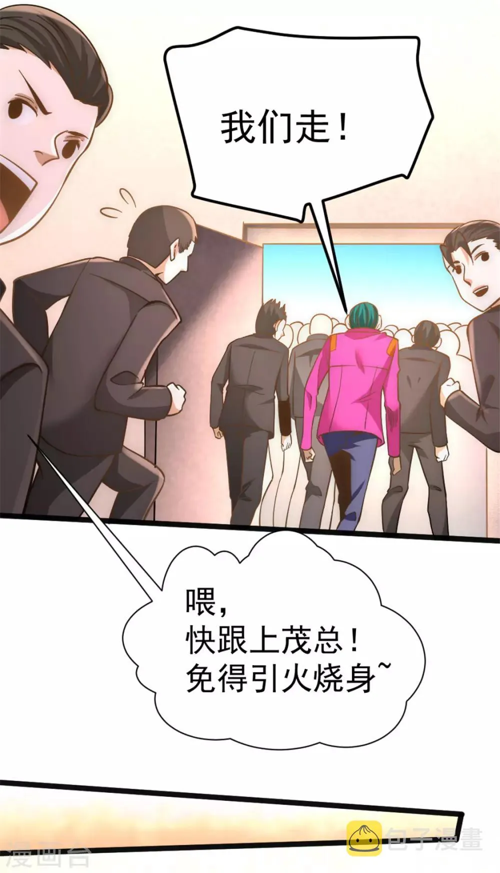 第69话 成功突破 第20页