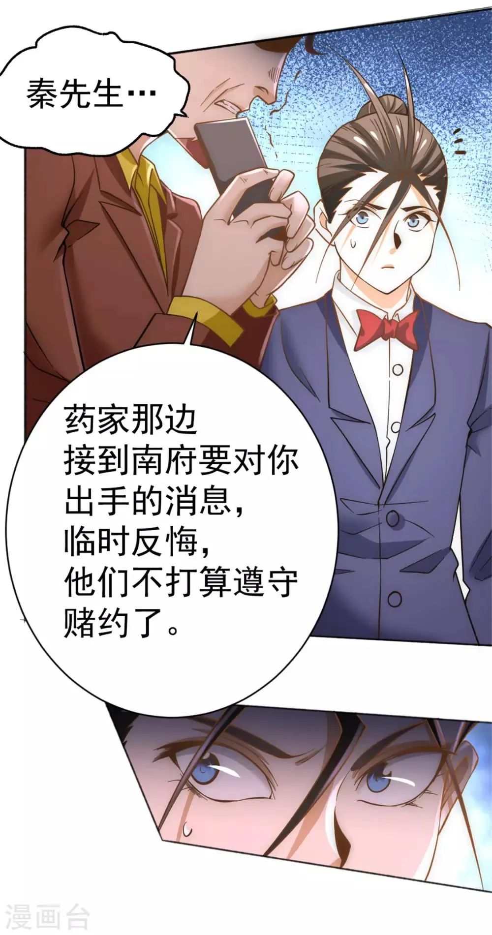 第69话 成功突破 第22页