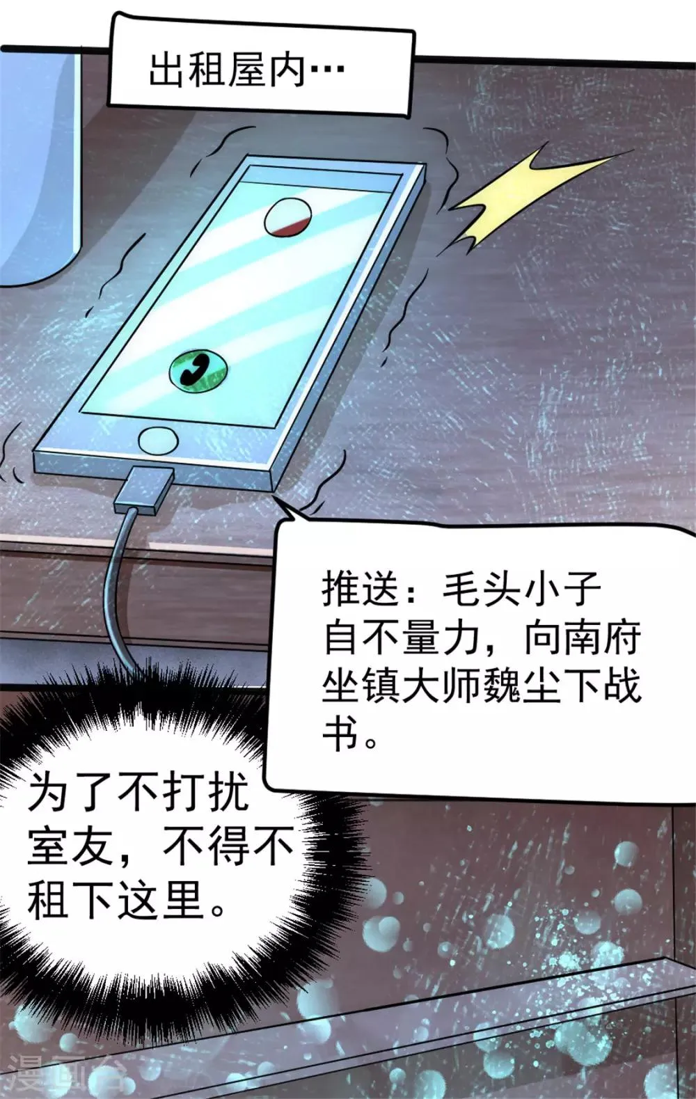 第69话 成功突破 第24页