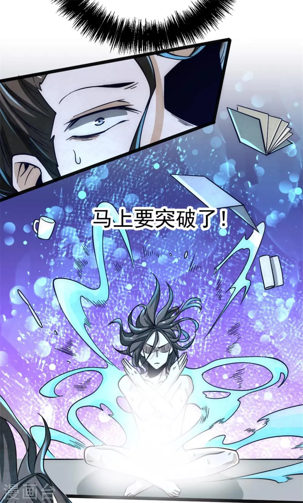 第69话 成功突破 第27页