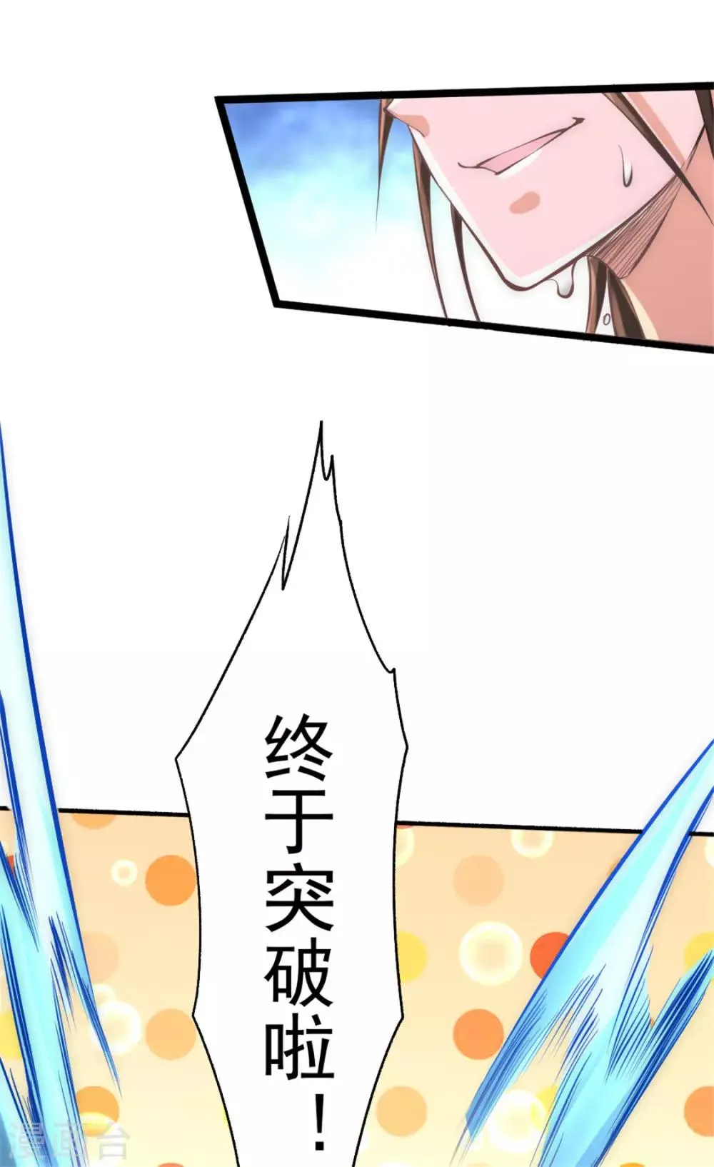 第69话 成功突破 第32页