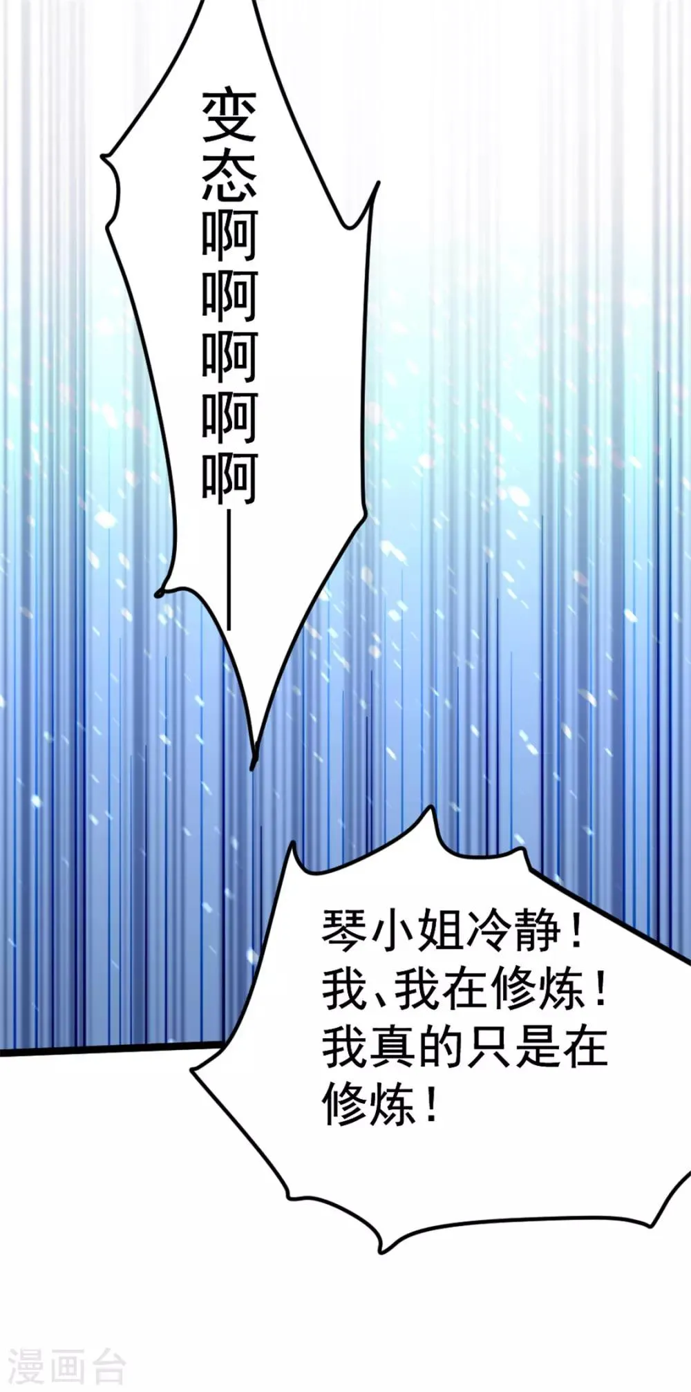 第69话 成功突破 第37页