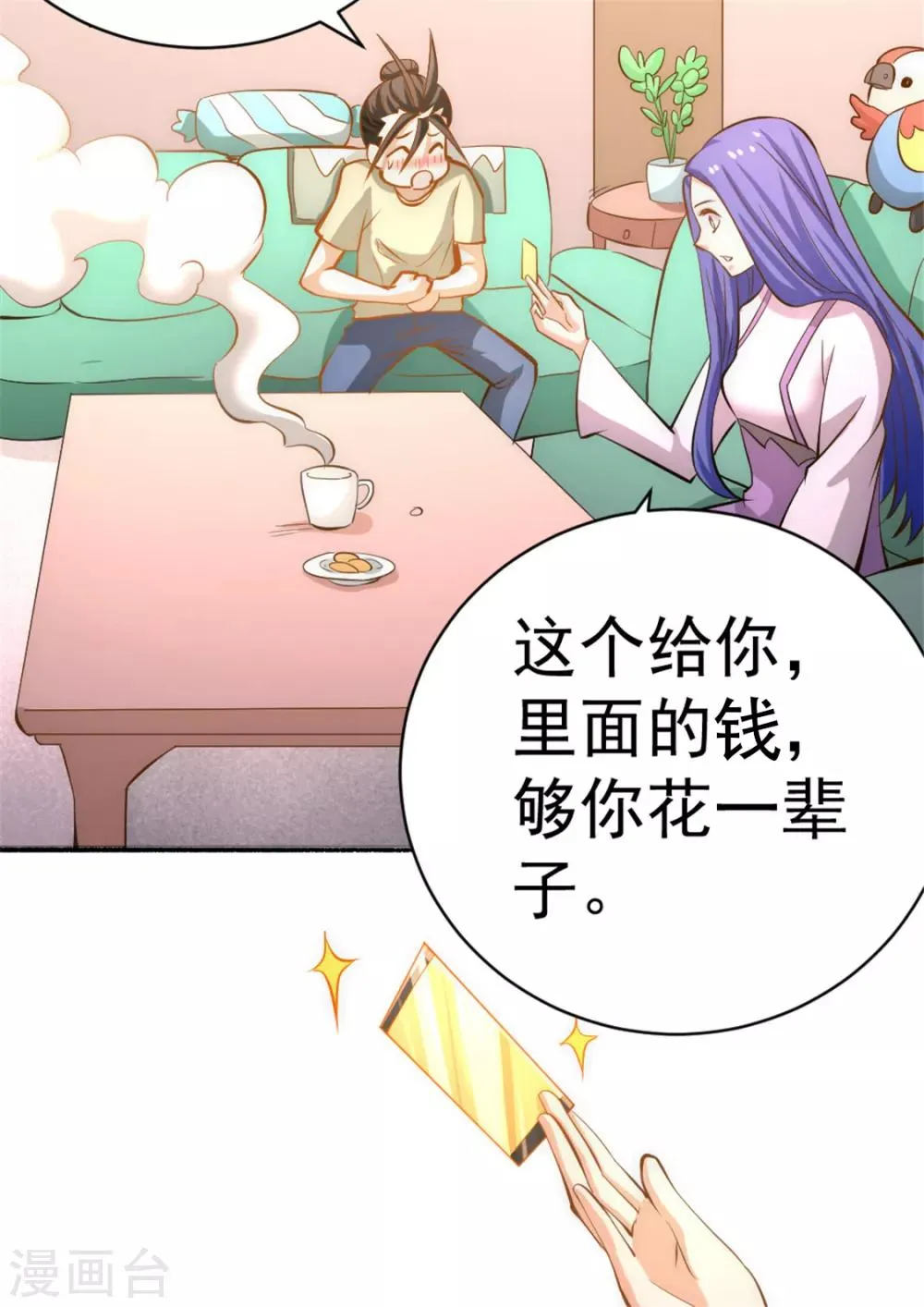 第69话 成功突破 第39页