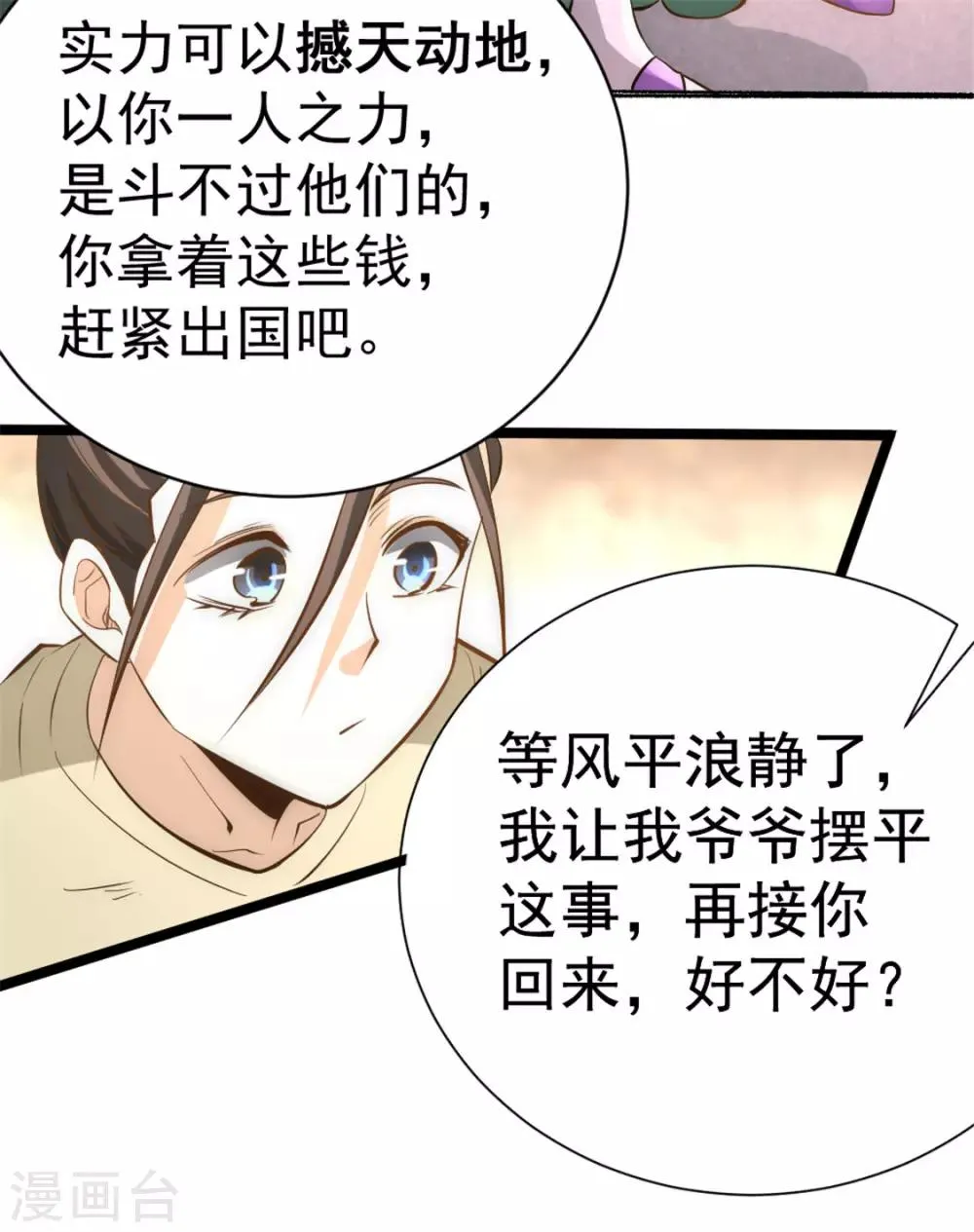 第69话 成功突破 第42页