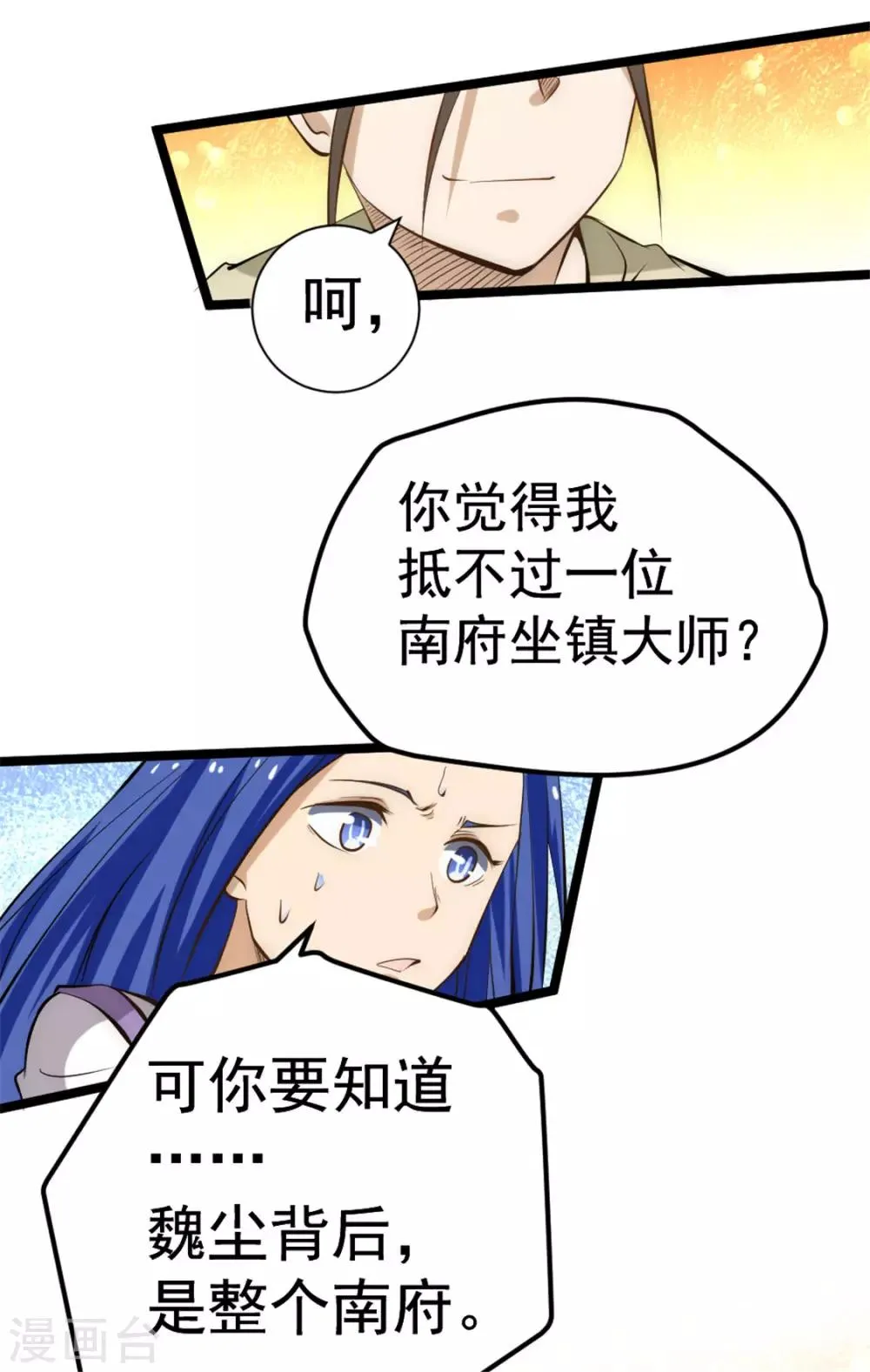 第69话 成功突破 第43页