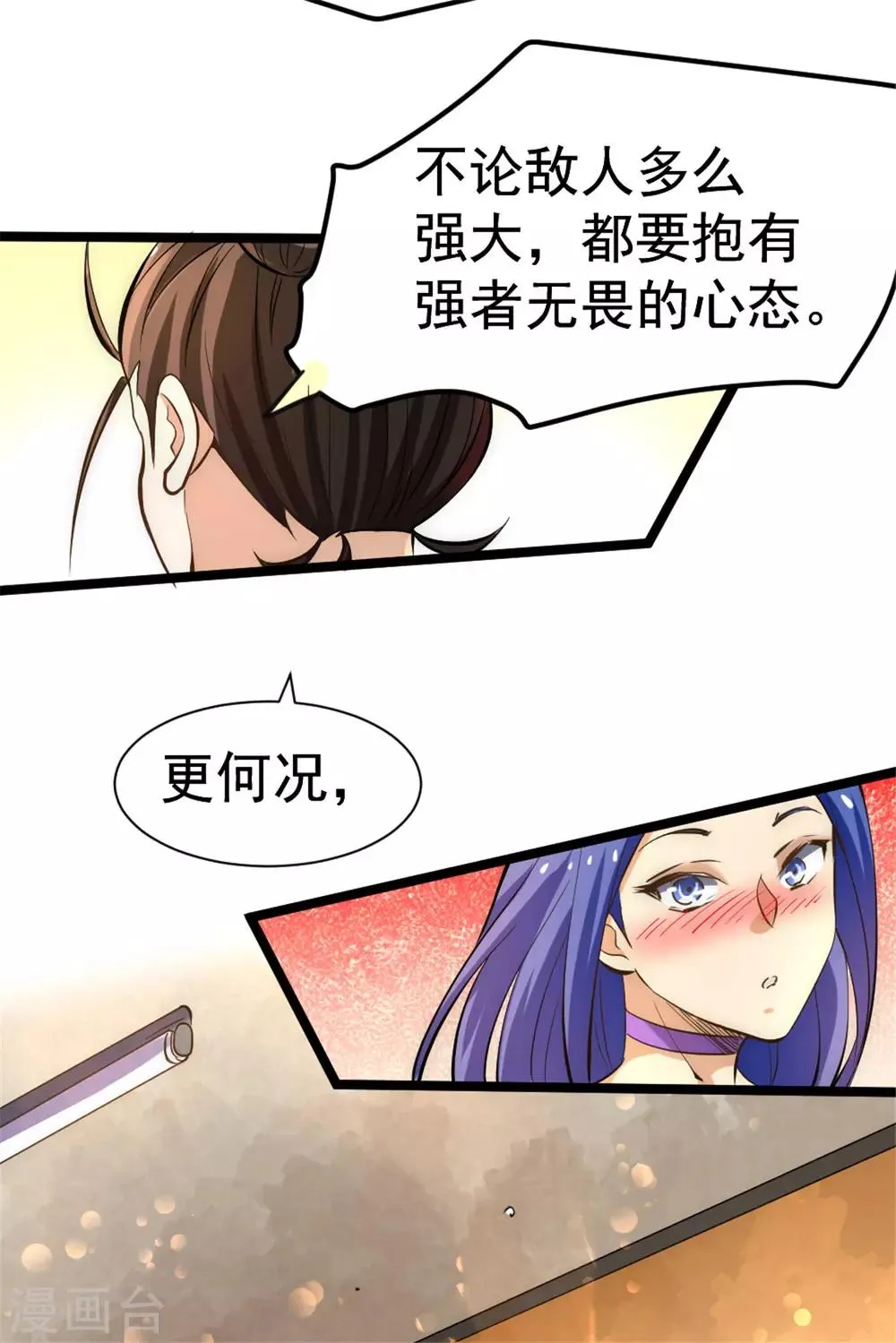 第69话 成功突破 第45页