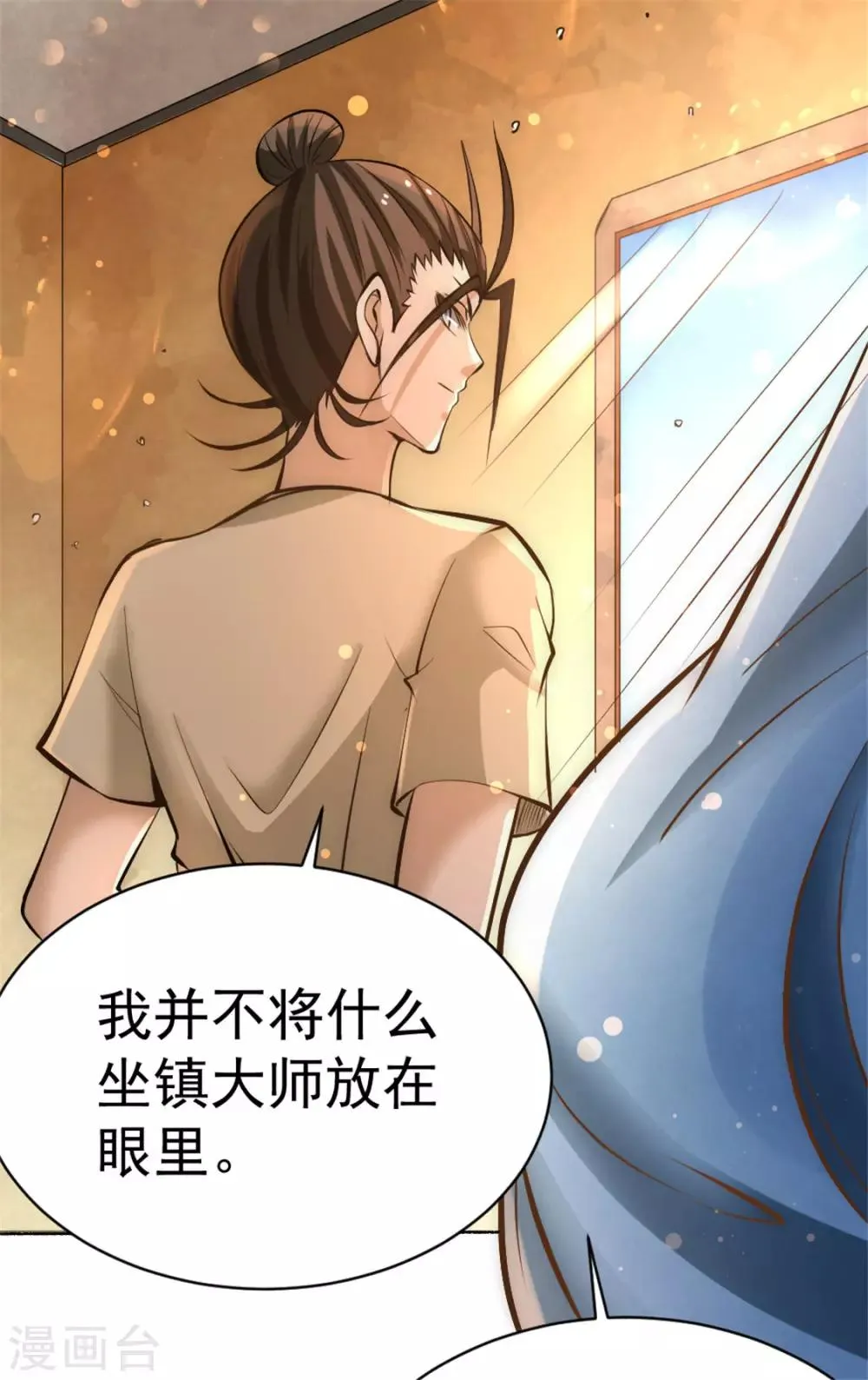 第69话 成功突破 第46页