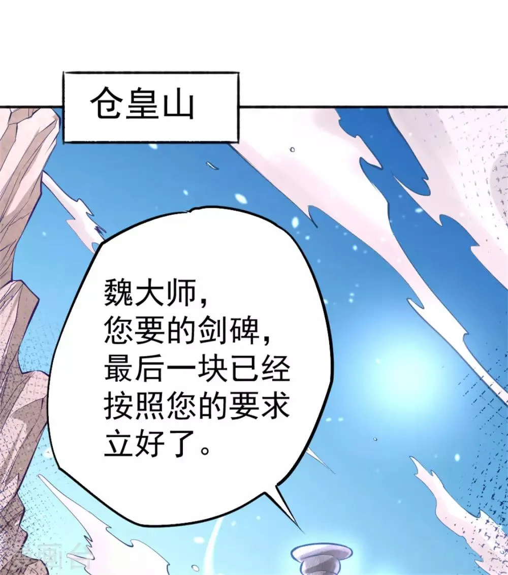 第69话 成功突破 第48页