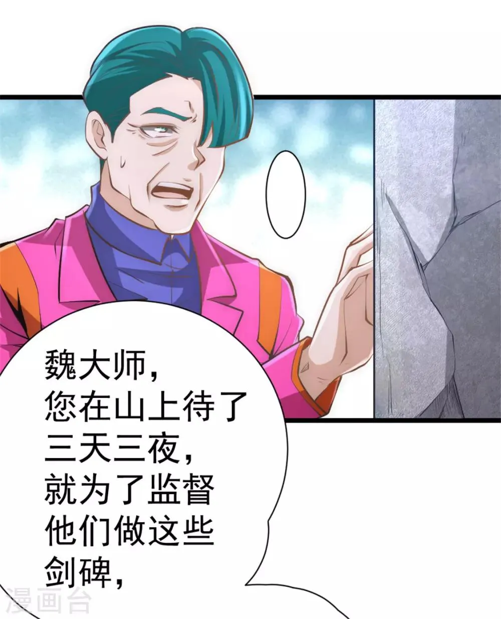 第69话 成功突破 第50页