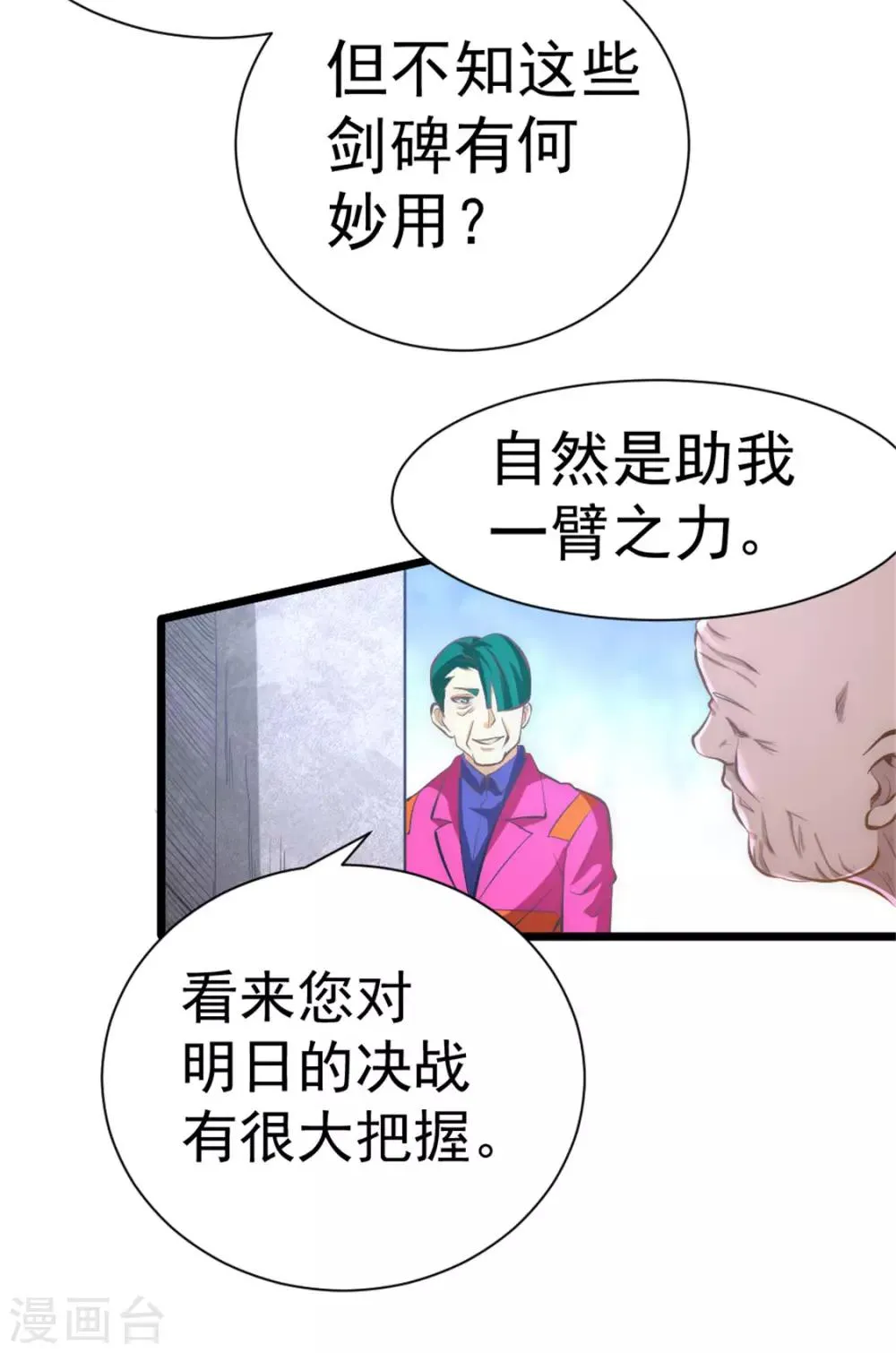 第69话 成功突破 第51页