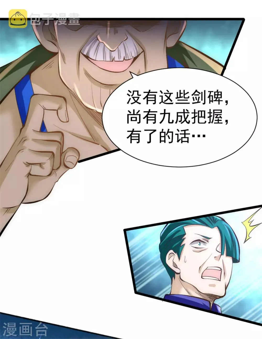 第69话 成功突破 第52页