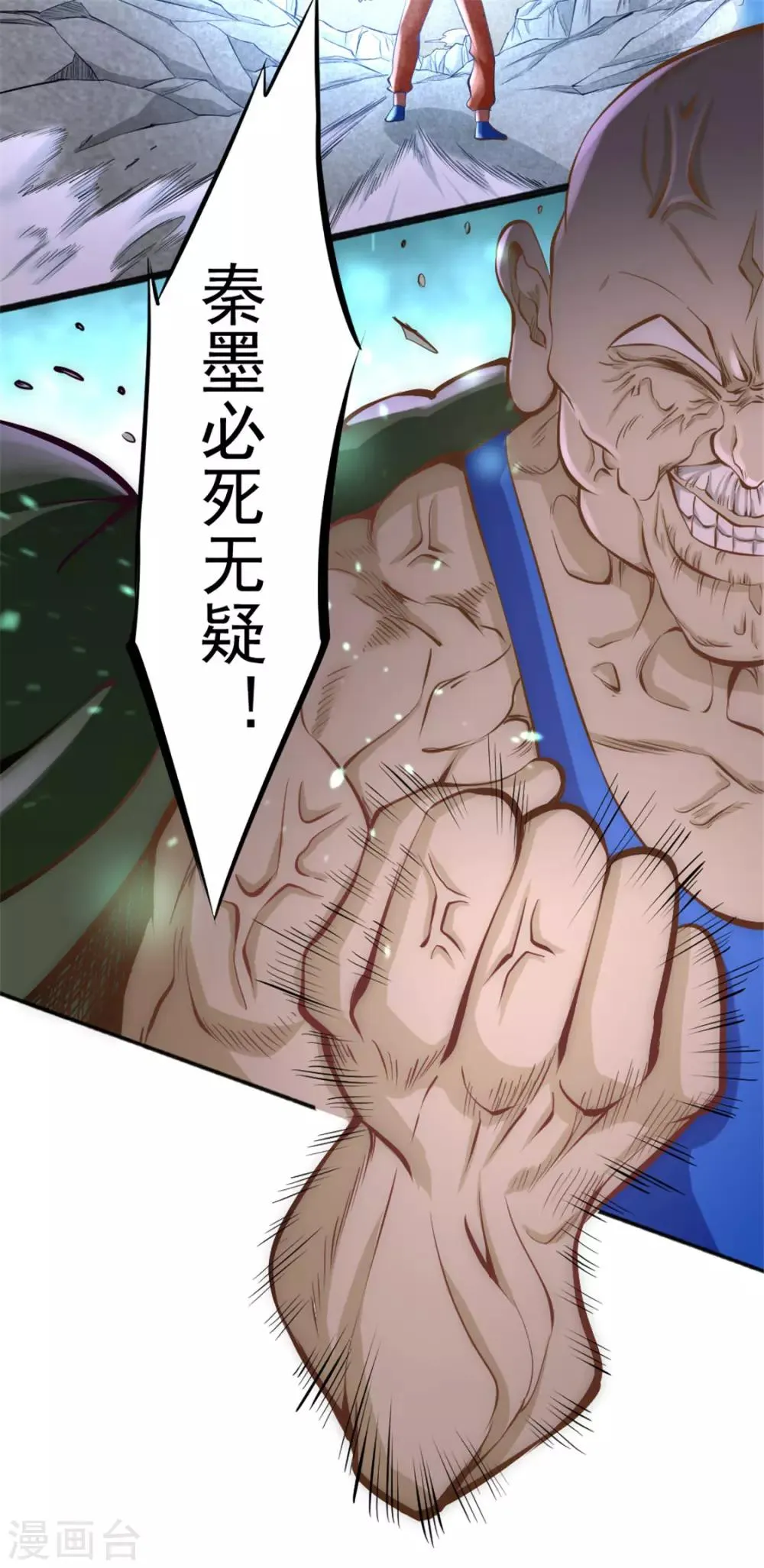 第69话 成功突破 第54页