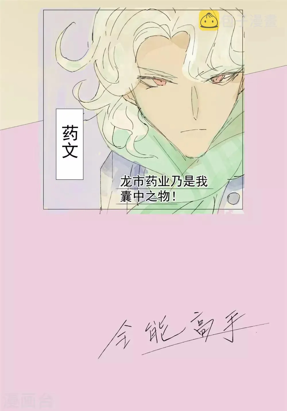 第69话 成功突破 第58页