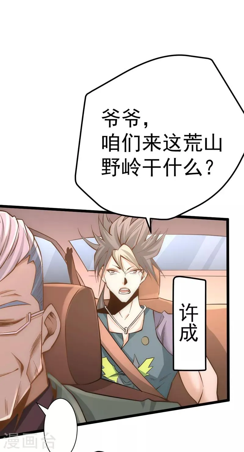 第70话 仓皇山一战 第3页