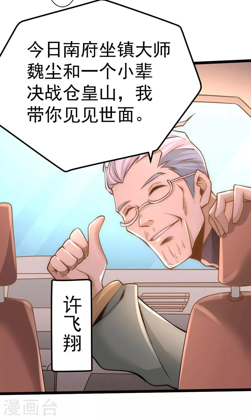 第70话 仓皇山一战 第4页