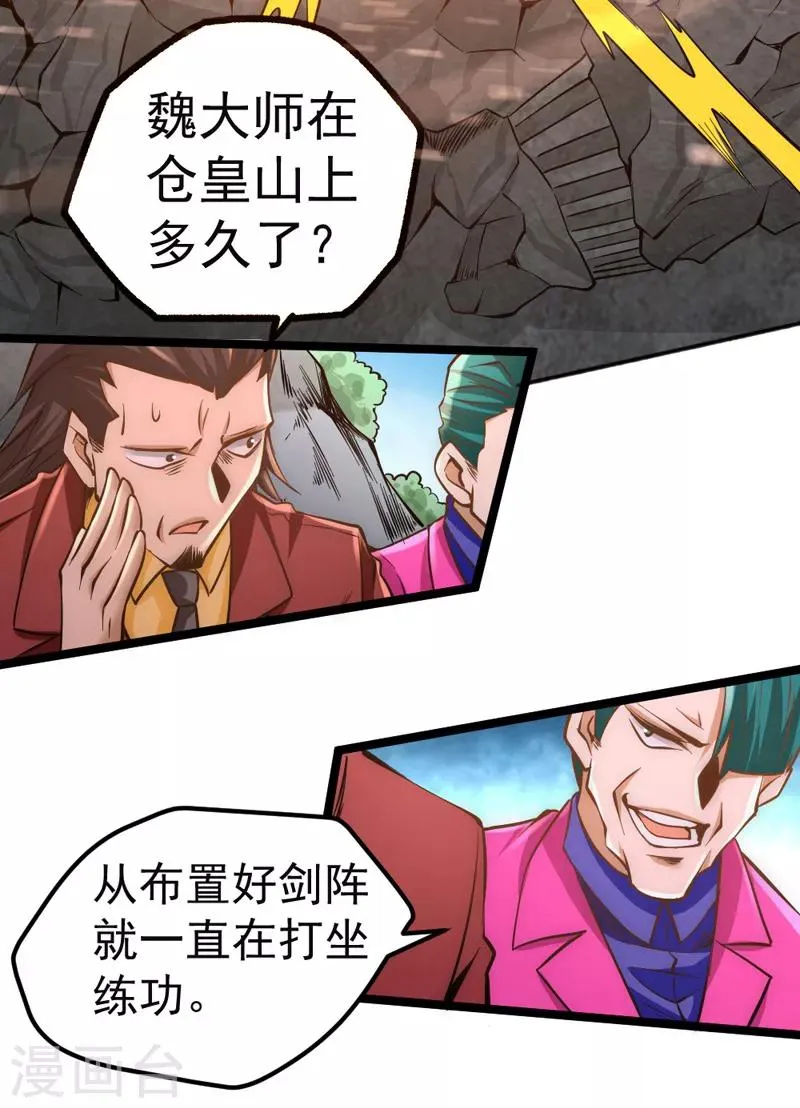 第70话 仓皇山一战 第7页