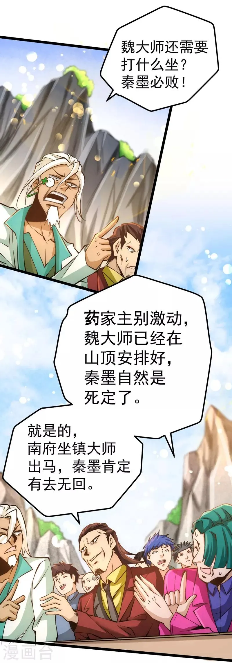 第70话 仓皇山一战 第8页