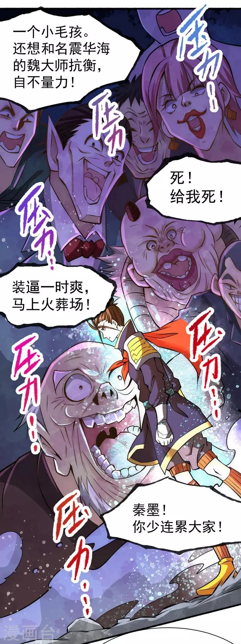 第70话 仓皇山一战 第15页