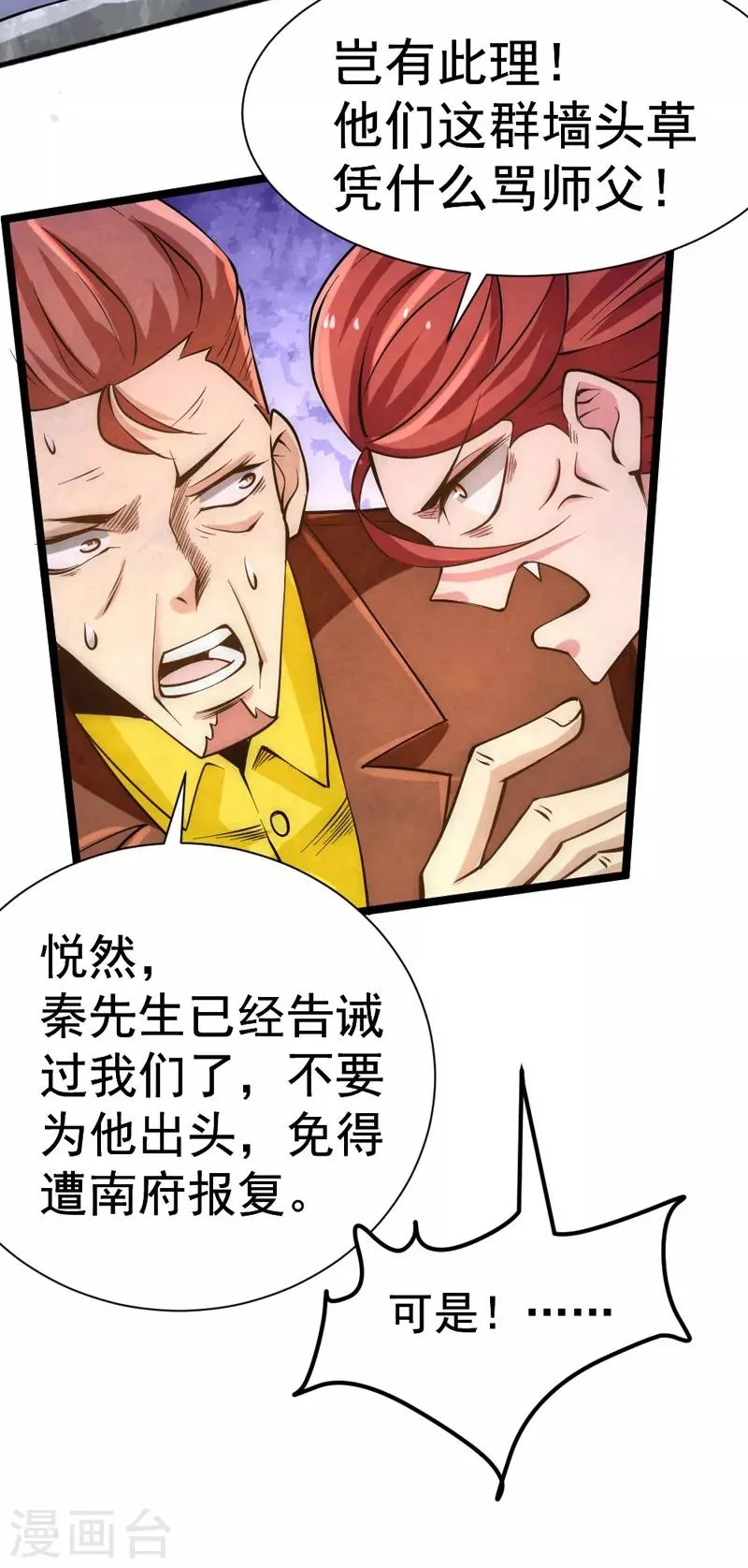 第70话 仓皇山一战 第16页