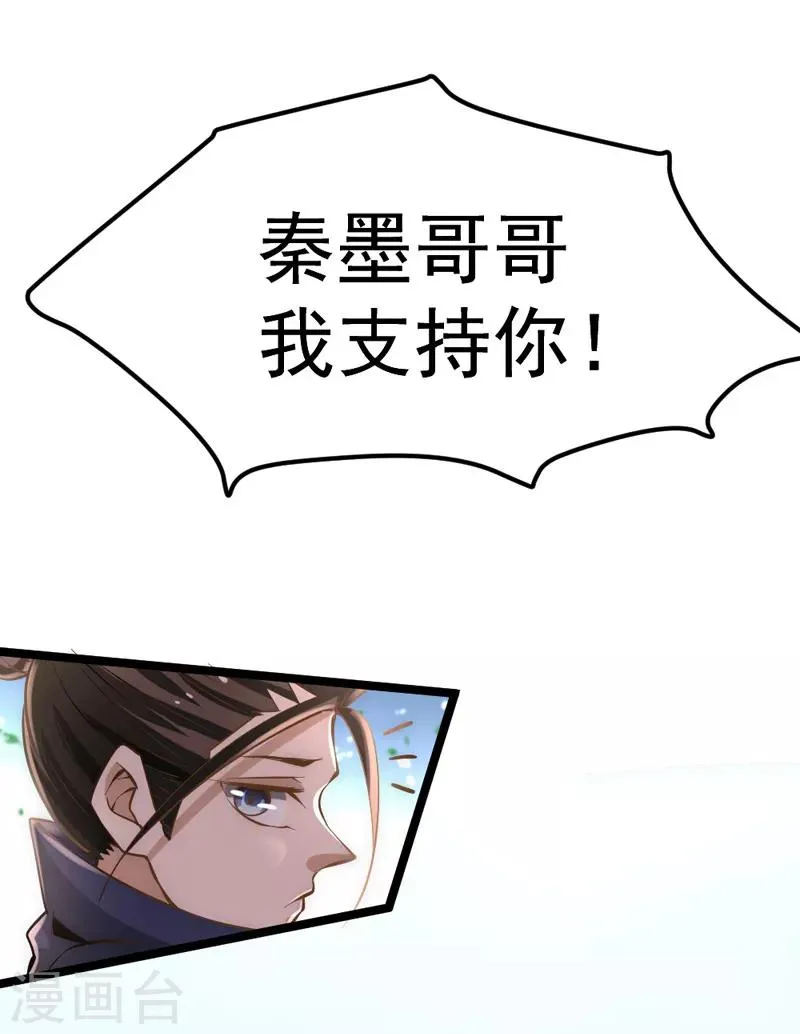 第70话 仓皇山一战 第17页