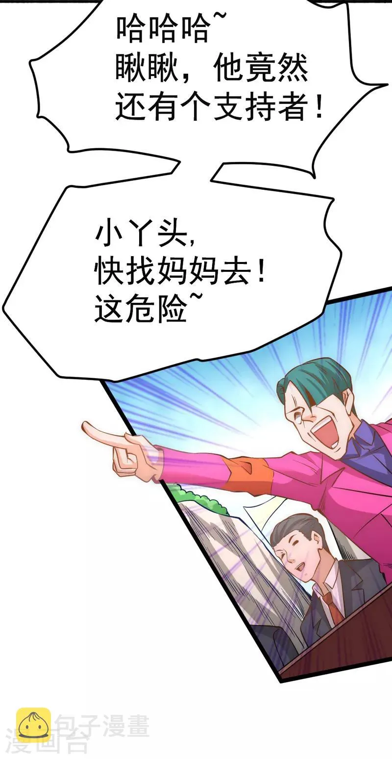 第70话 仓皇山一战 第19页