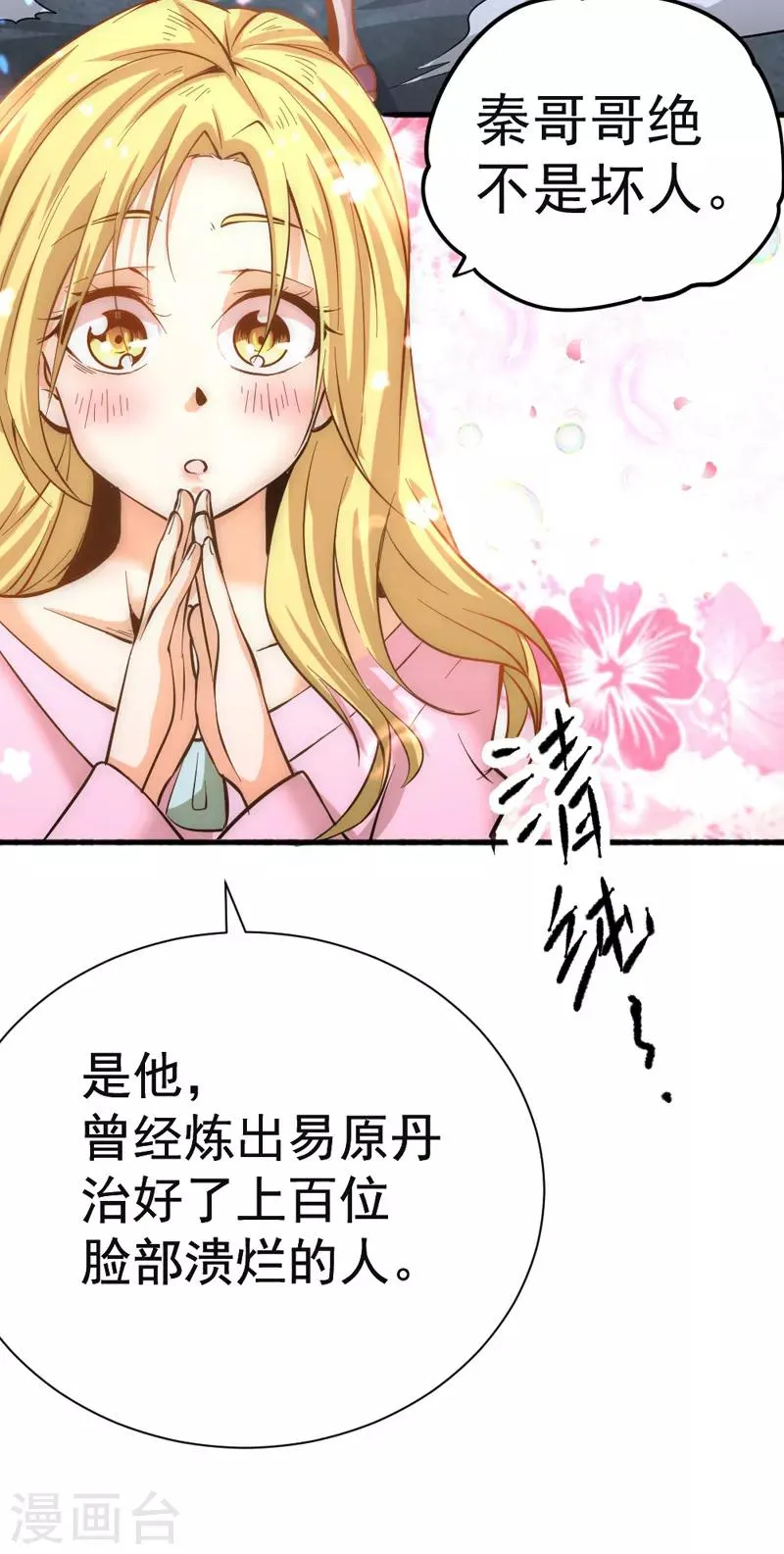 第70话 仓皇山一战 第22页