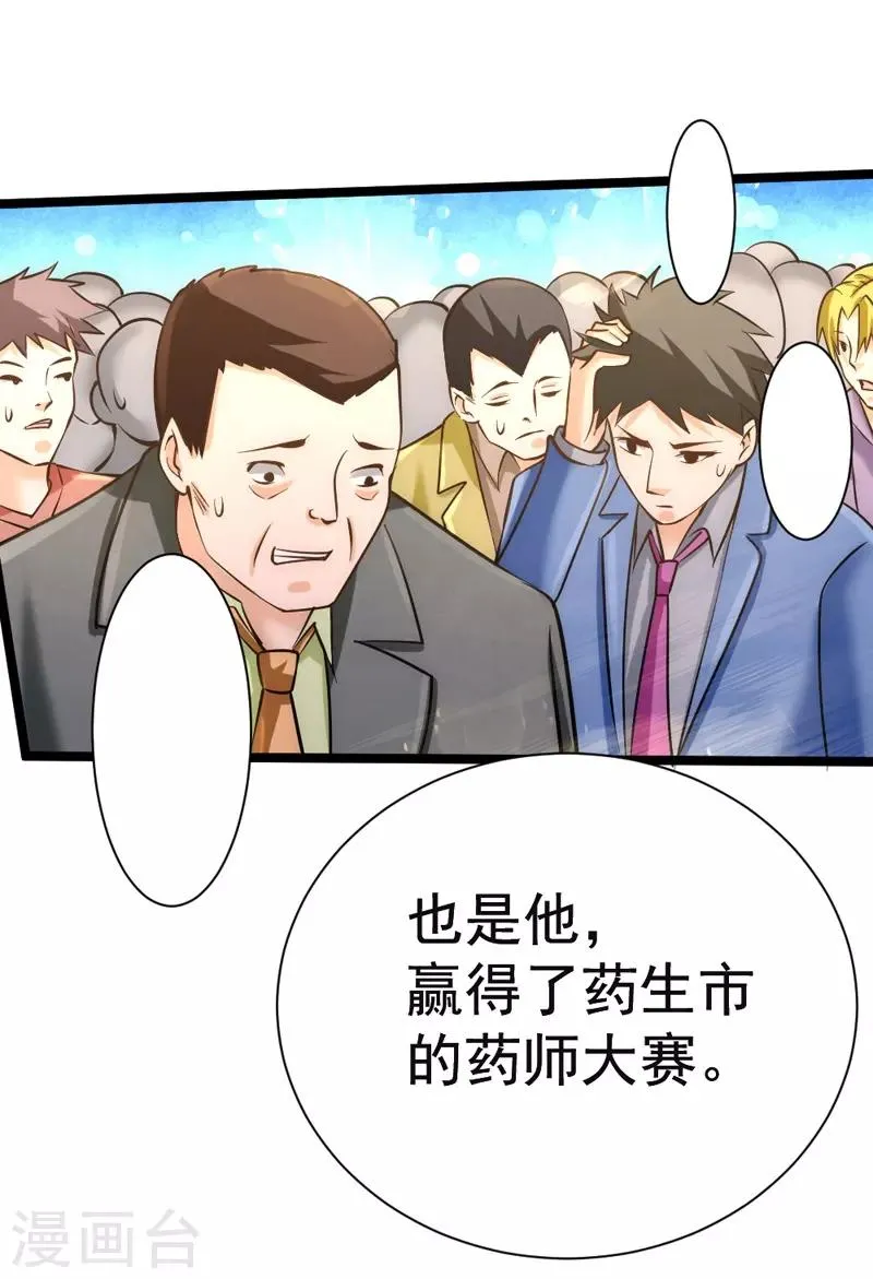 第70话 仓皇山一战 第23页