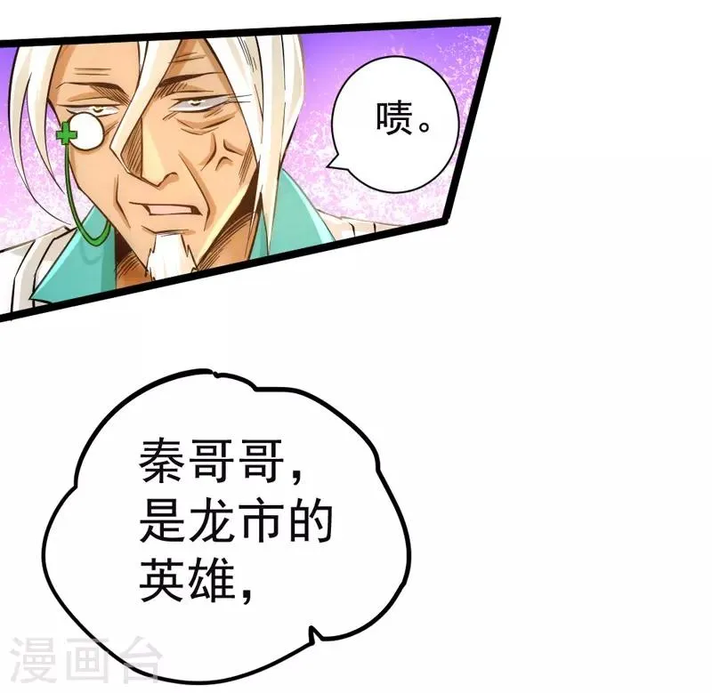 第70话 仓皇山一战 第24页