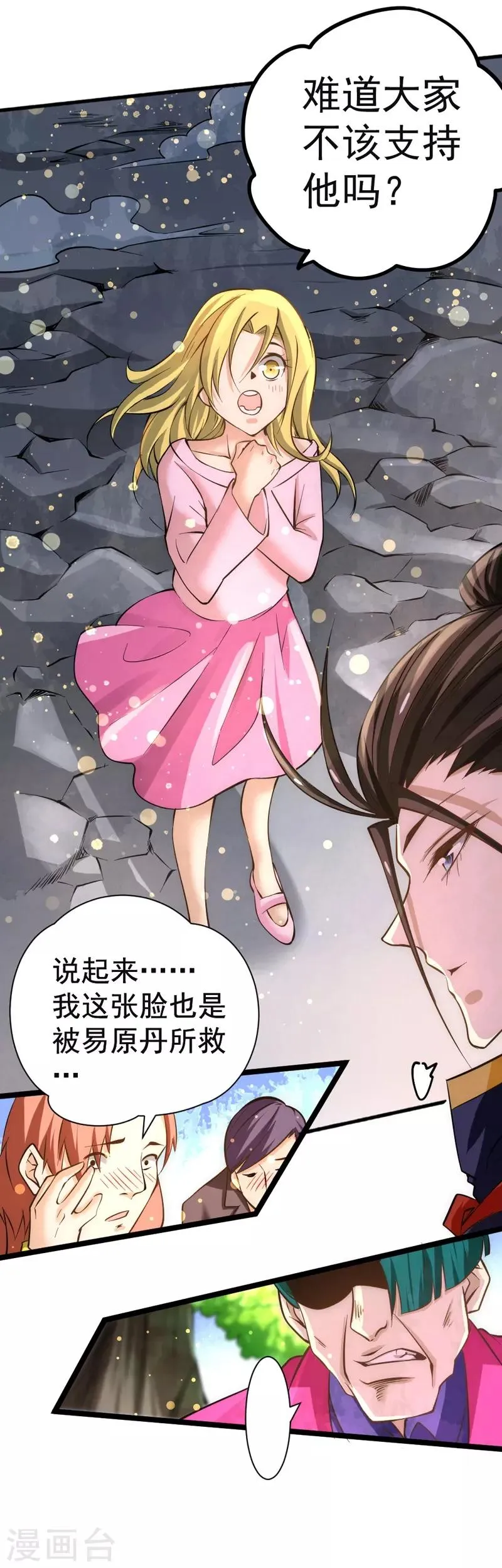 第70话 仓皇山一战 第25页