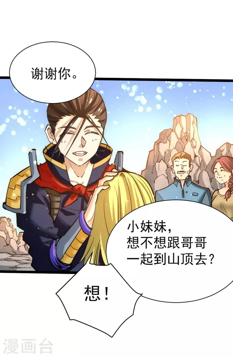 第70话 仓皇山一战 第26页