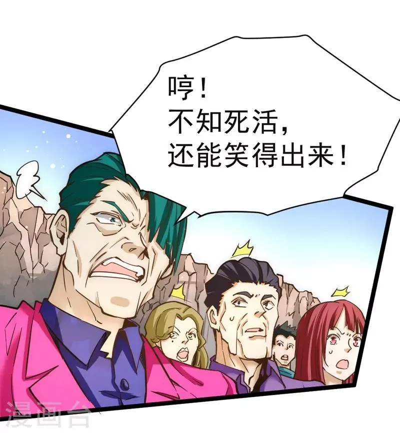 第70话 仓皇山一战 第27页