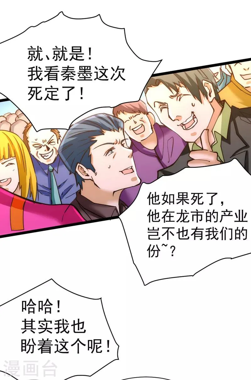 第70话 仓皇山一战 第29页