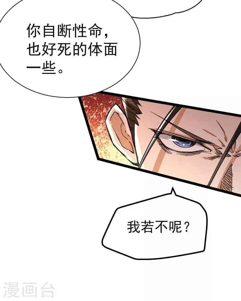 第70话 仓皇山一战 第33页