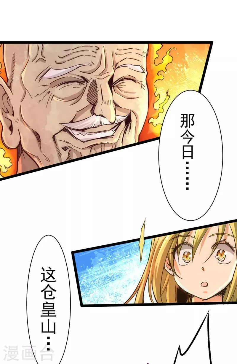 第70话 仓皇山一战 第34页