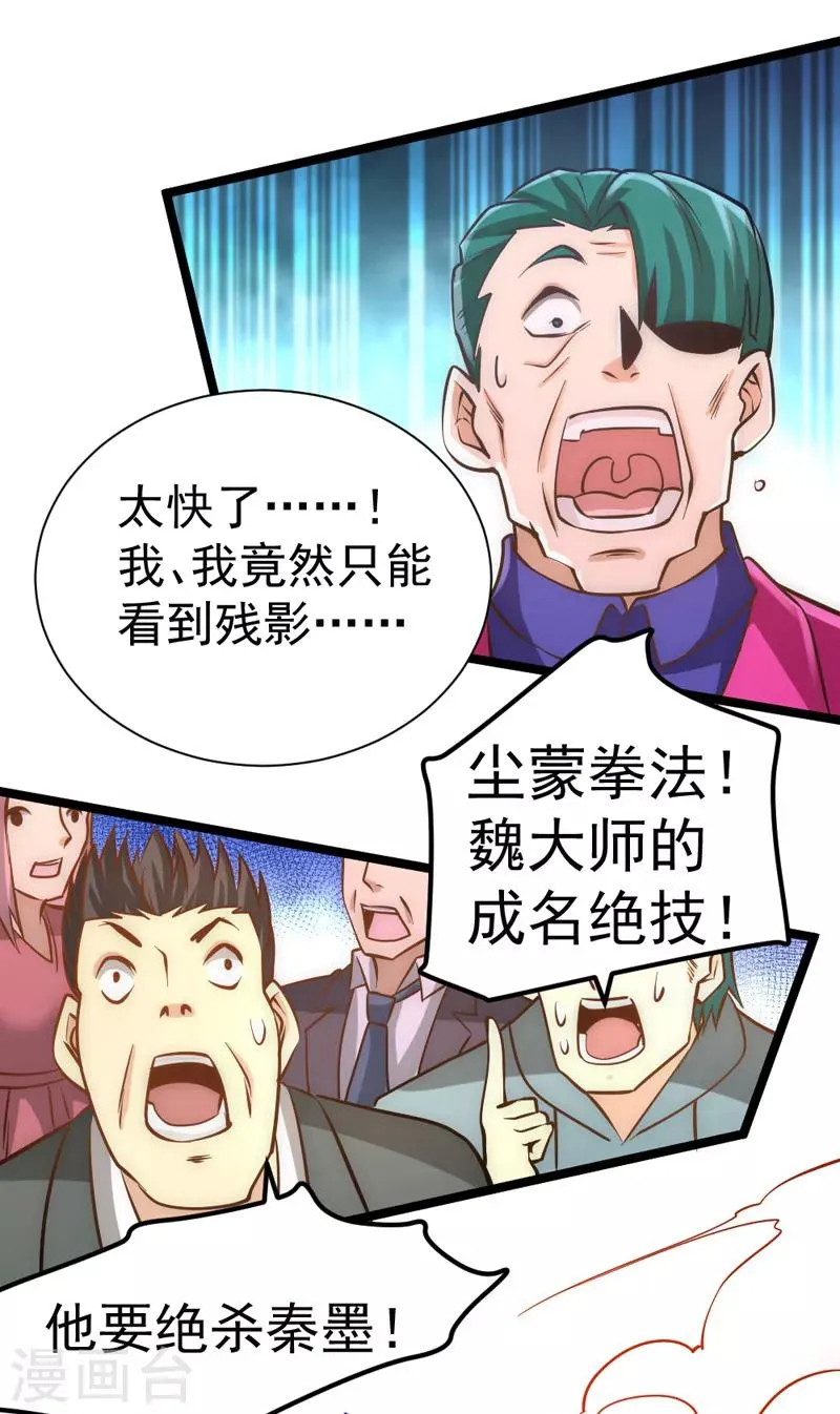 第70话 仓皇山一战 第41页