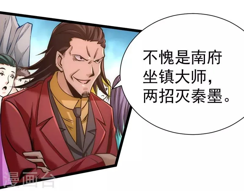 第70话 仓皇山一战 第47页