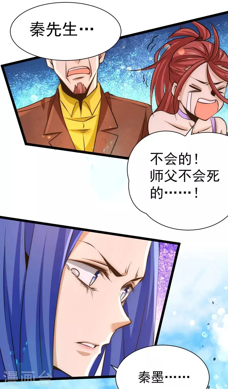第70话 仓皇山一战 第48页