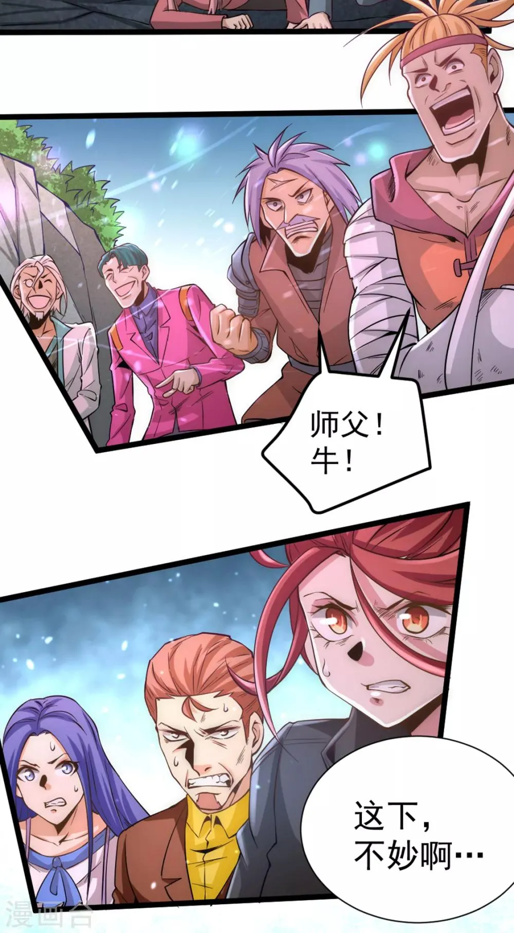 第71话 秦墨VS魏尘 第3页