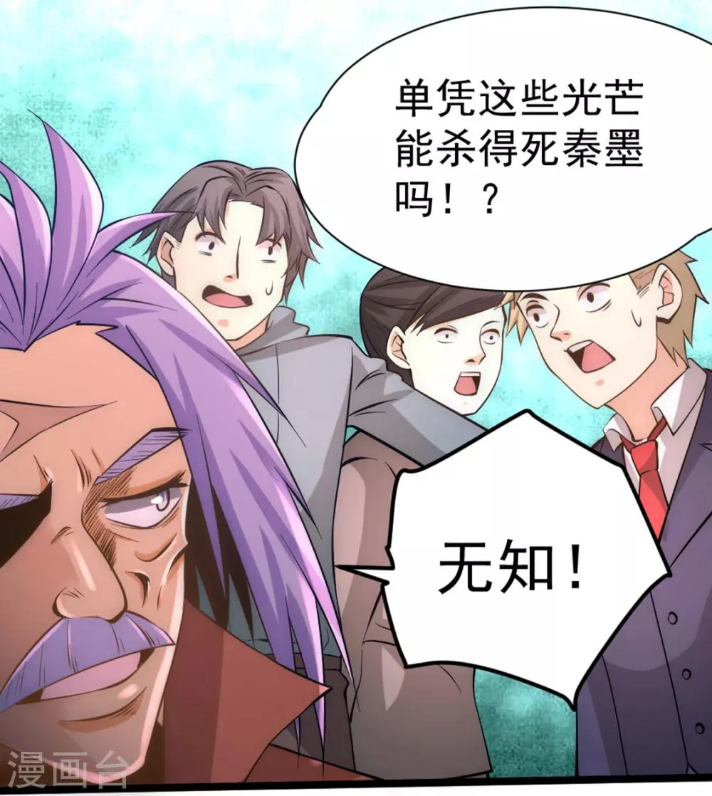 第71话 秦墨VS魏尘 第4页