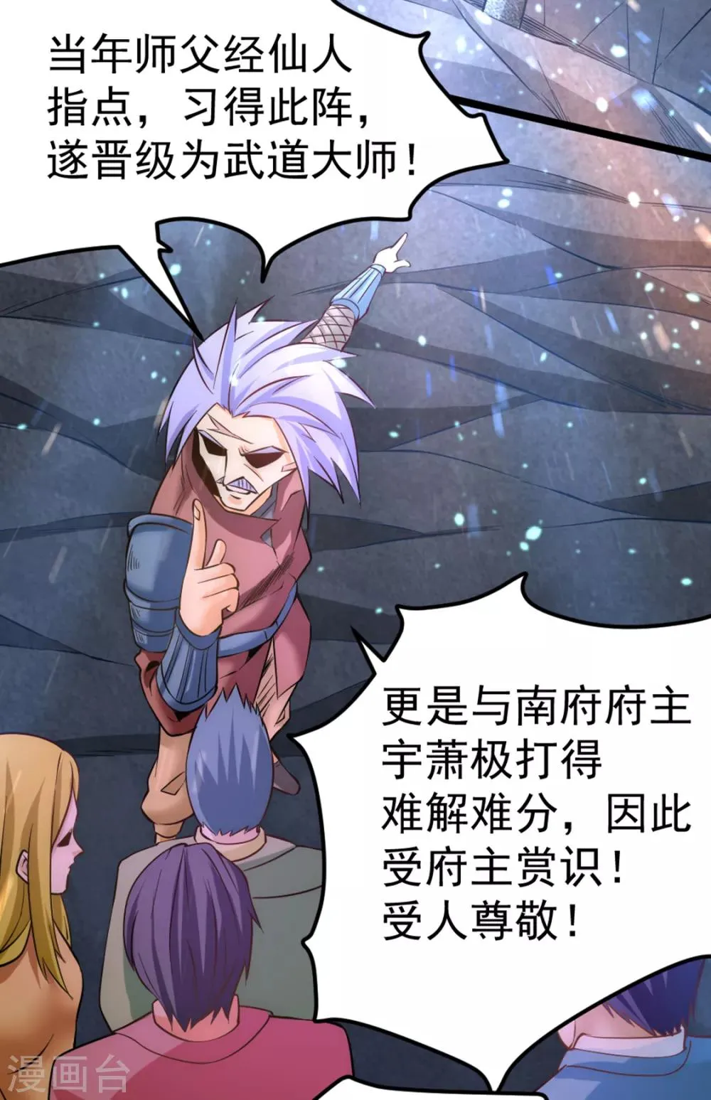 第71话 秦墨VS魏尘 第6页