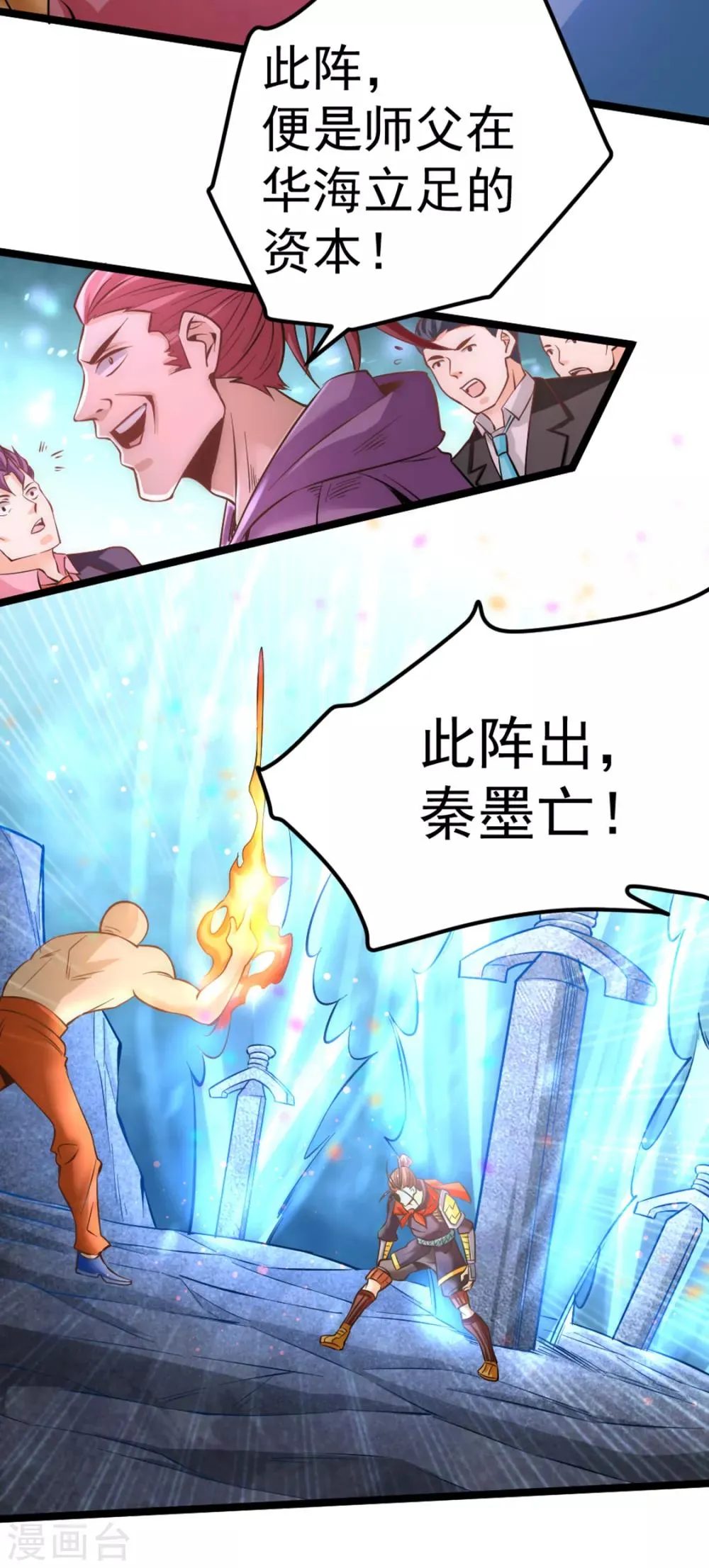 第71话 秦墨VS魏尘 第7页