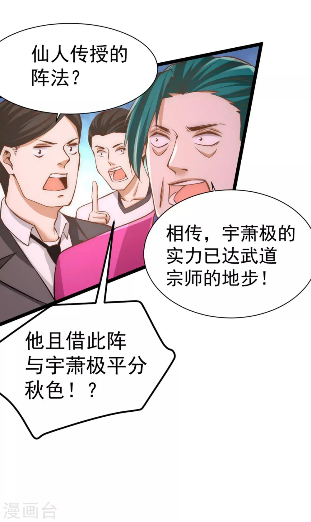 第71话 秦墨VS魏尘 第8页